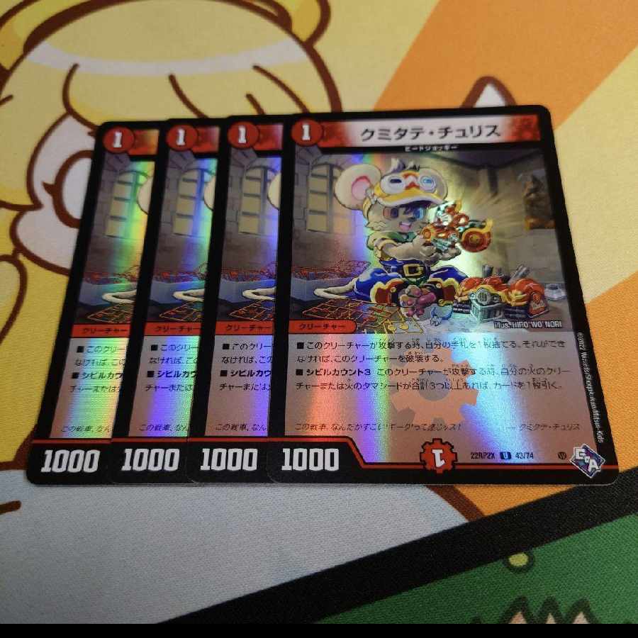 Kumitate Chu Squirrel (Adrenaline Ver.) U-foil 43/74