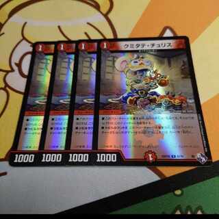 Kumitate Chu Squirrel (Adrenaline Ver.) U-foil 43/74