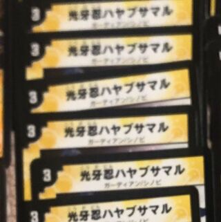 光牙忍ハヤブサマル6枚
