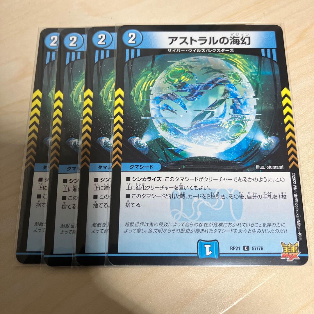 アストラルの海幻 C 57/76 4枚 4枚