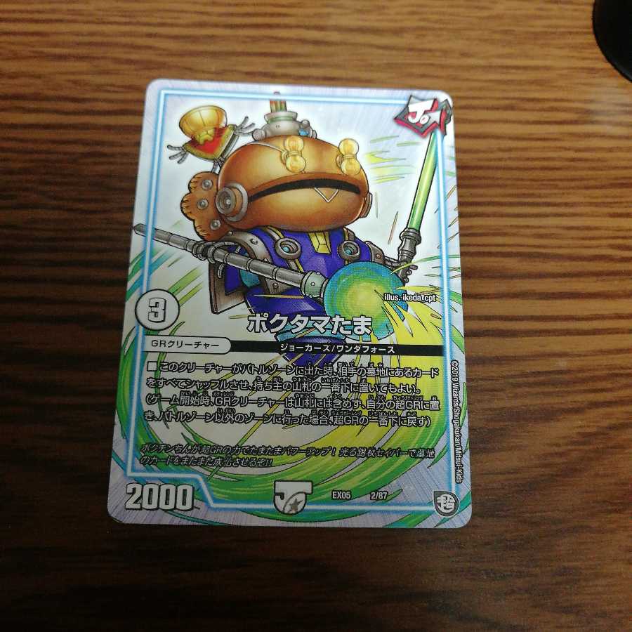 【しらたき様専用出品】 ポクタマたま