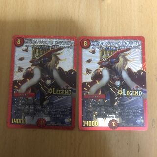 伝説のレジェンドドギラゴン