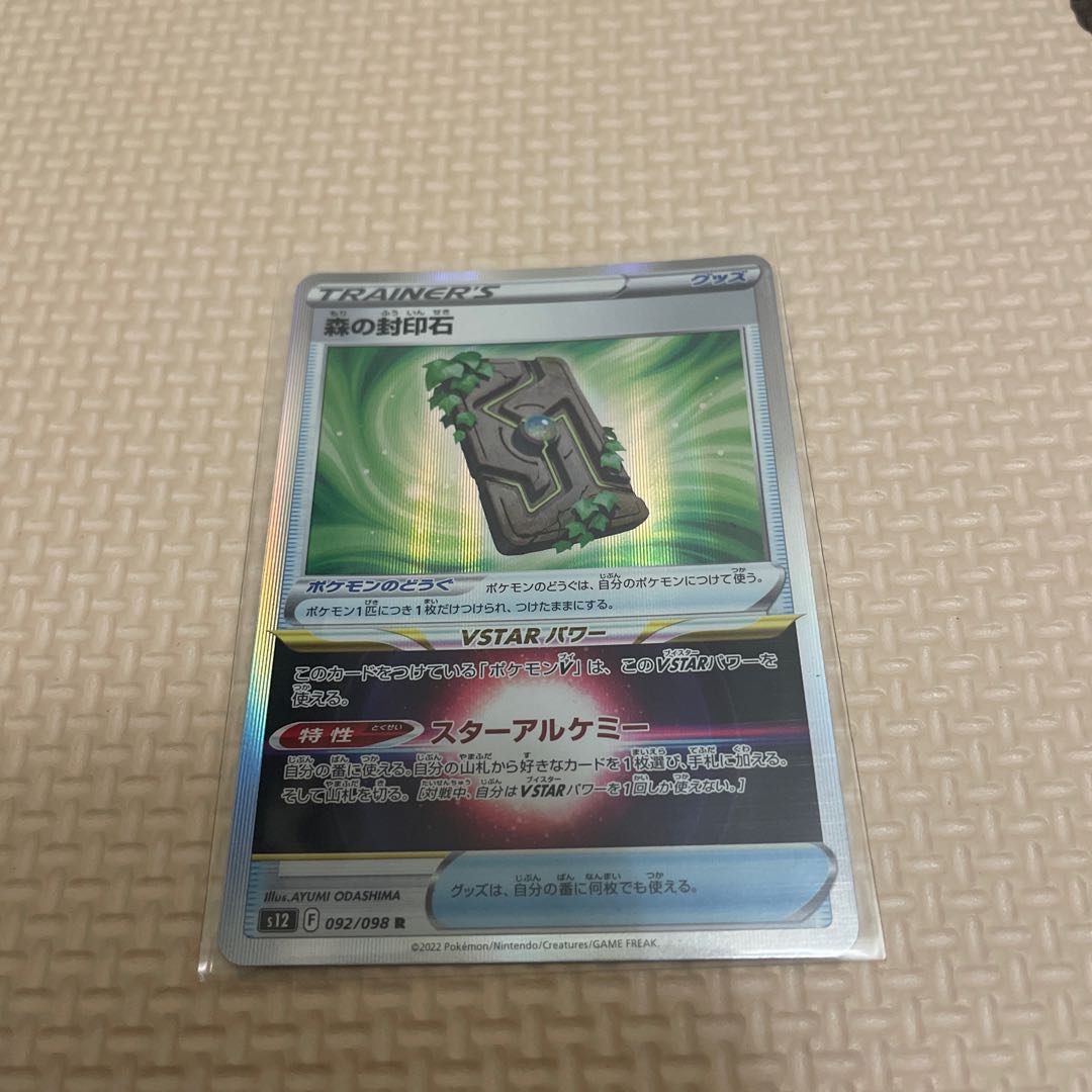 Forest seal stone R 092/098