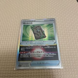 森の封印石 R 092/098