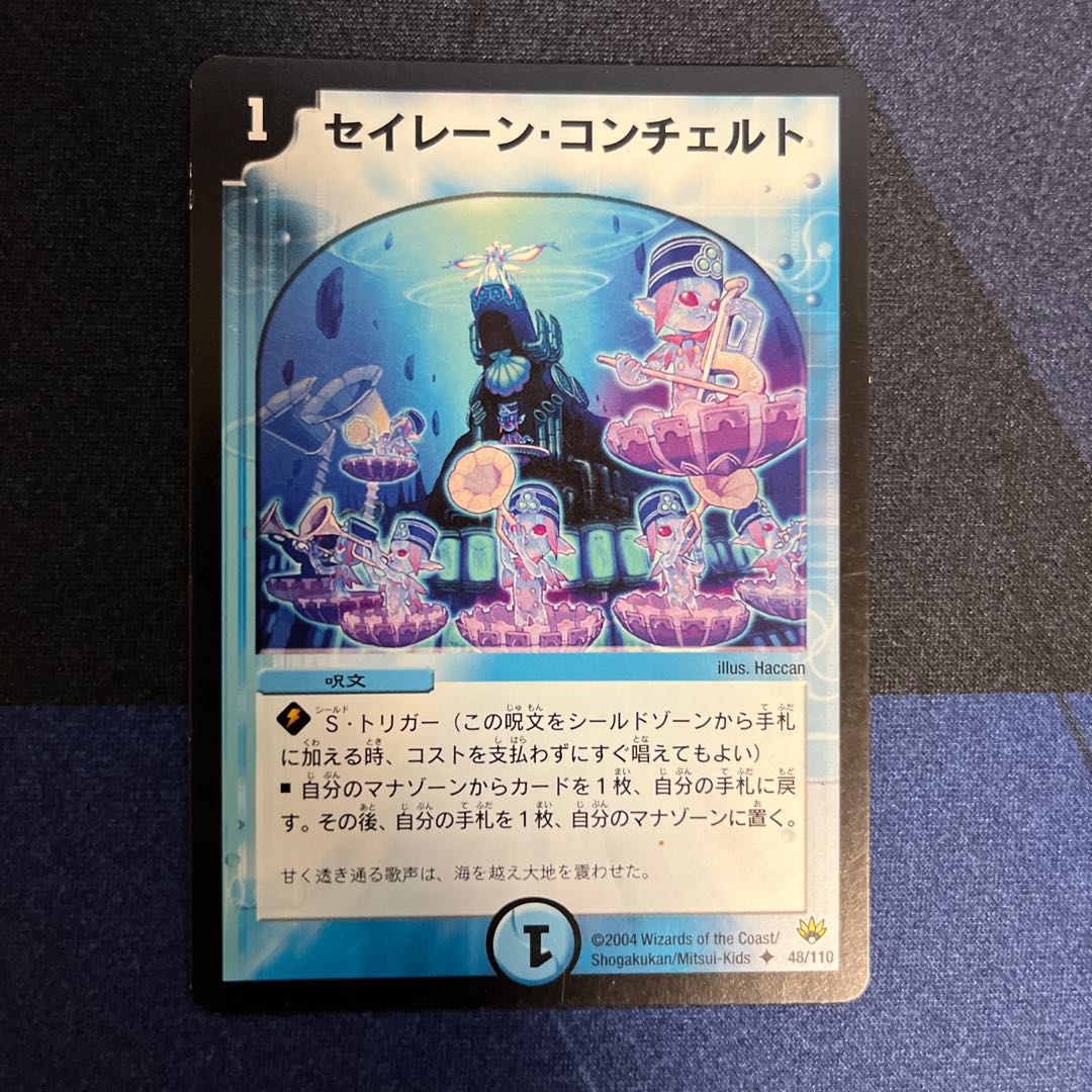 Siren Concerto U 48/110