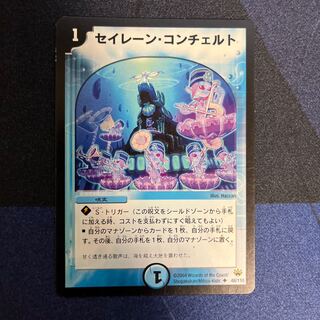 Siren Concerto U 48/110