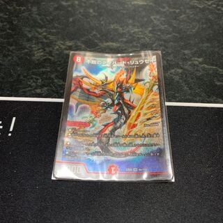 不敗のダイハード・リュウセイ