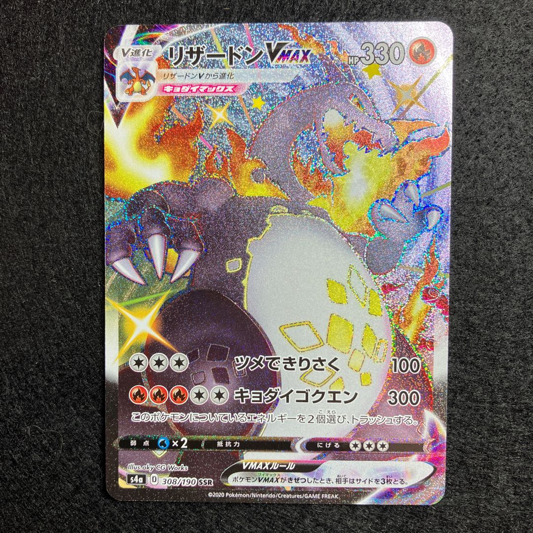 CharizardVMAX SSR 308/190
