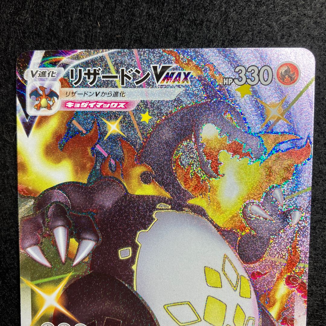 CharizardVMAX SSR 308/190