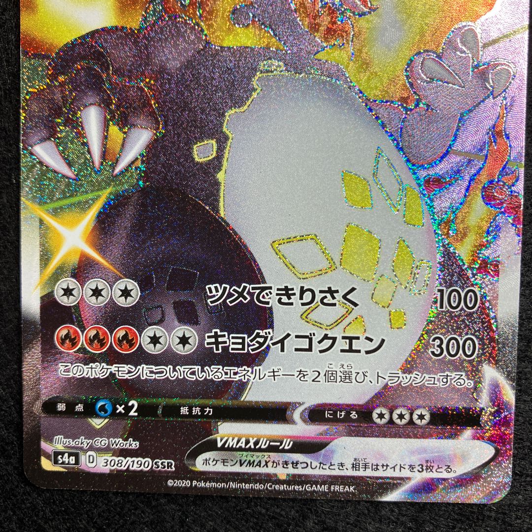 CharizardVMAX SSR 308/190