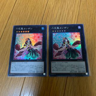 六花聖カンザシ　スー2枚