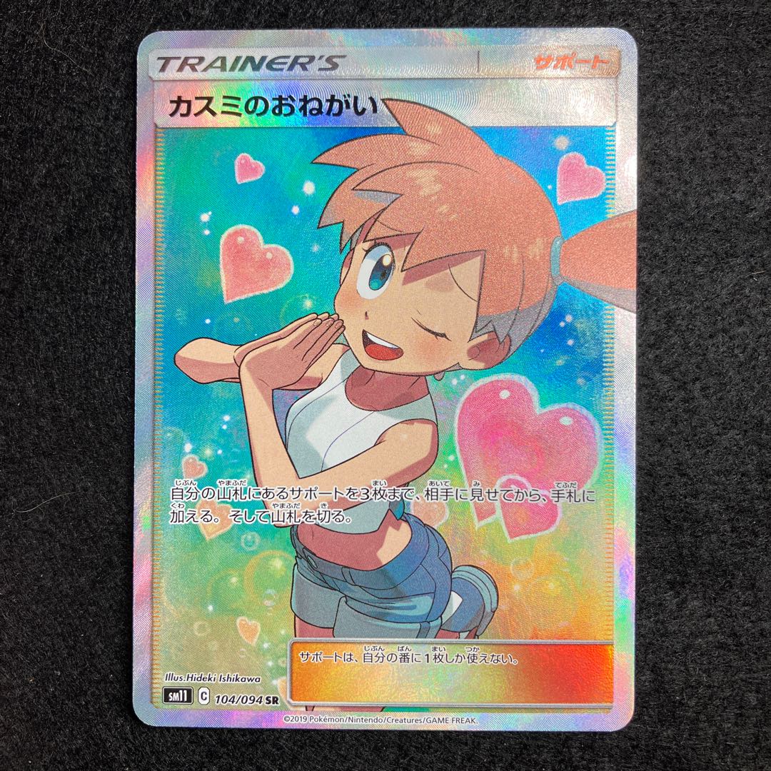 Misty's Favor SR 104/094