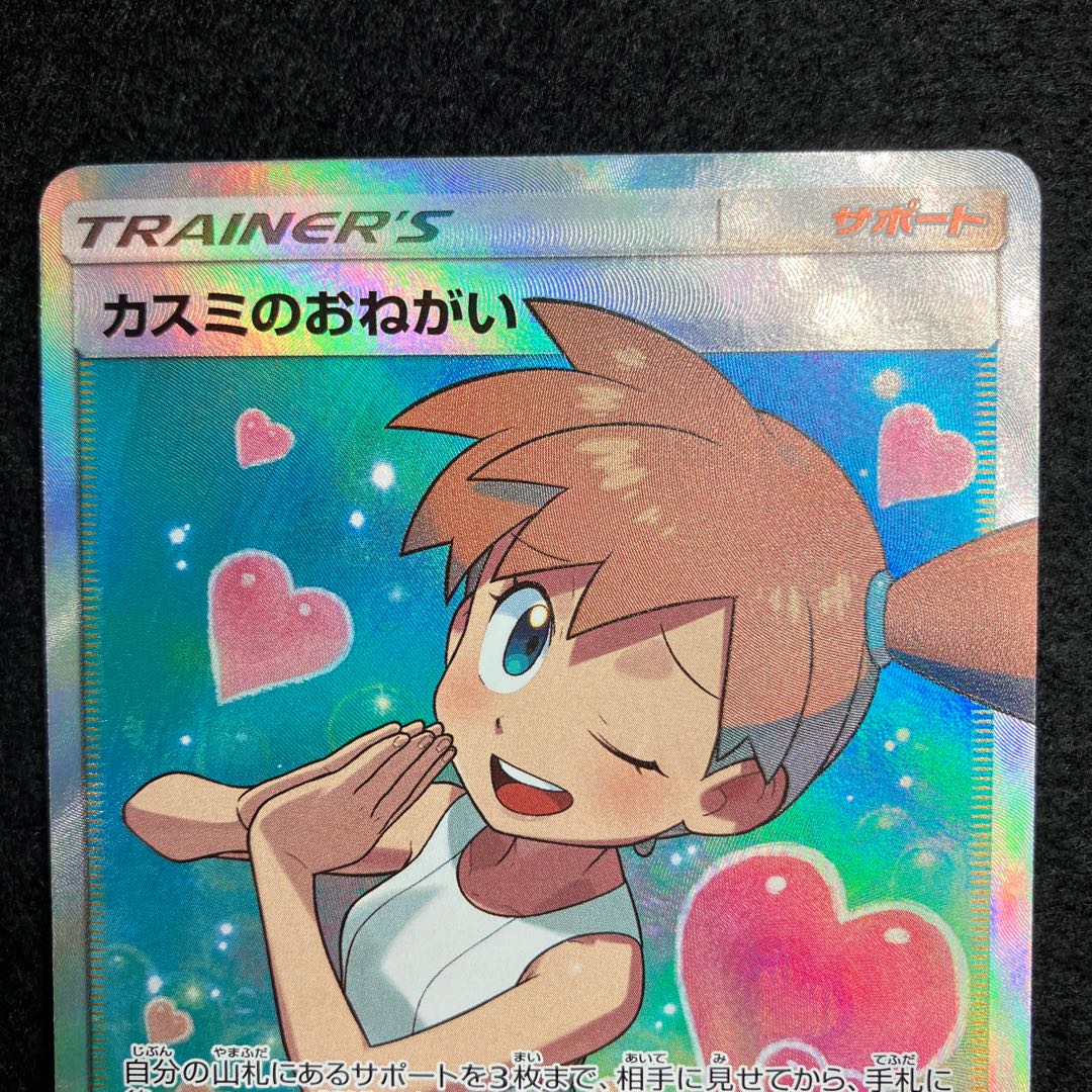 Misty's Favor SR 104/094