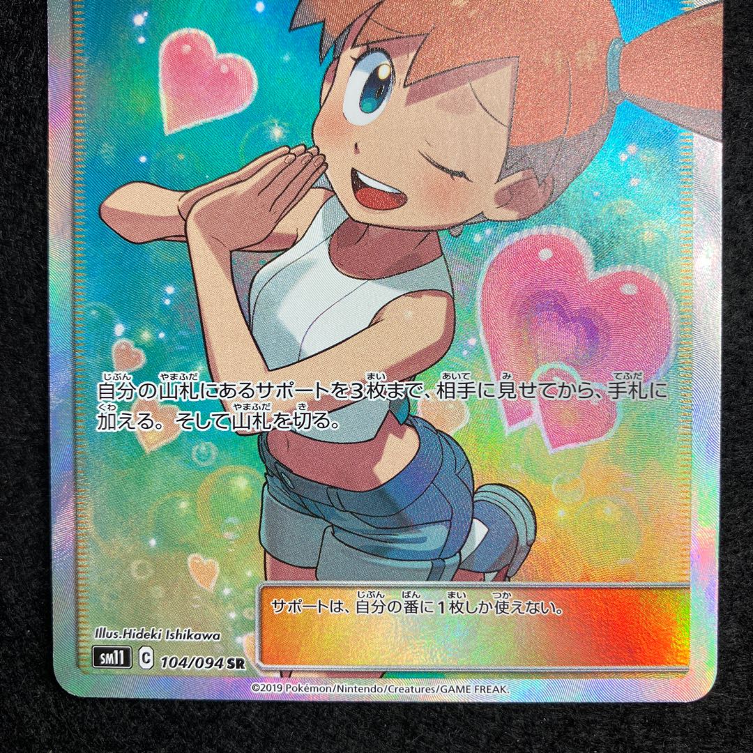 Misty's Favor SR 104/094