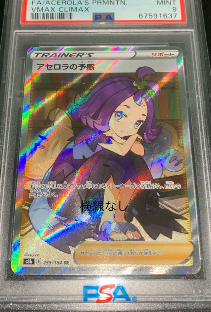 Acerola Foresee SR 255/184 psa9