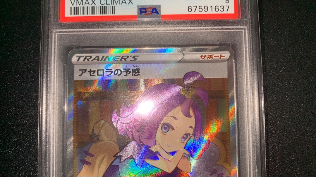 Acerola Foresee SR 255/184 psa9