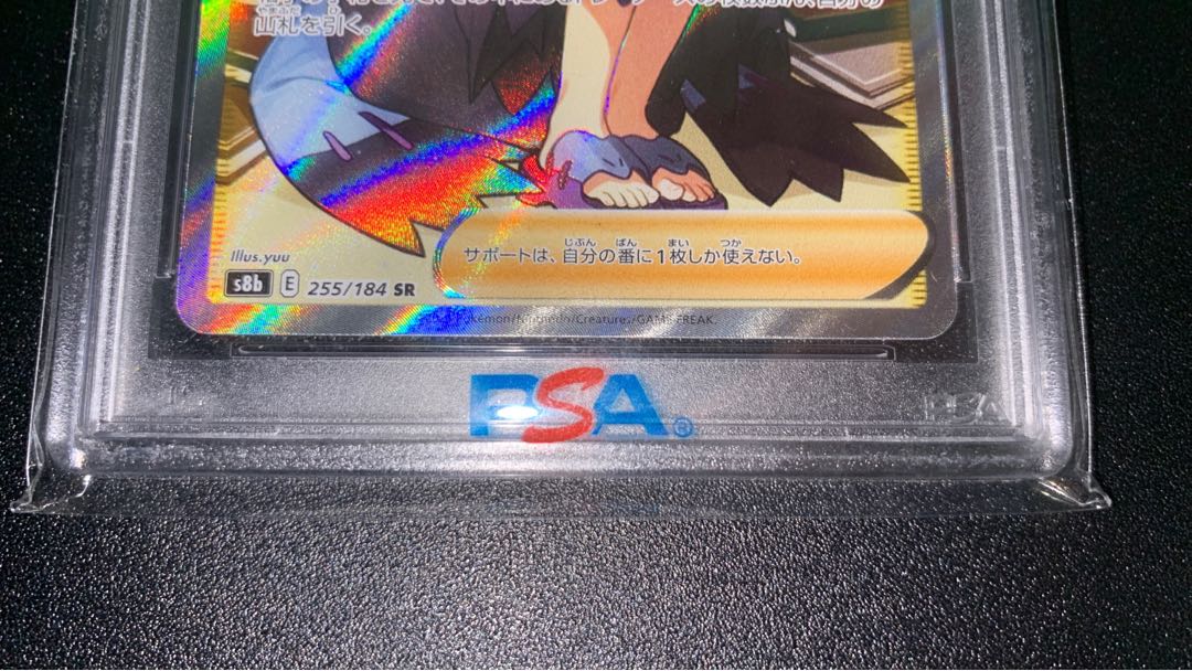 Acerola Foresee SR 255/184 psa9