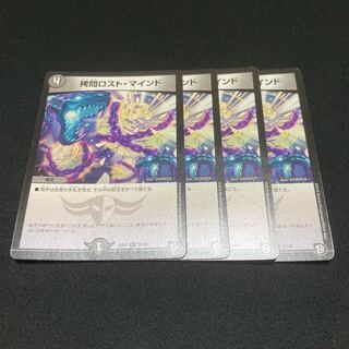 ロストマインド