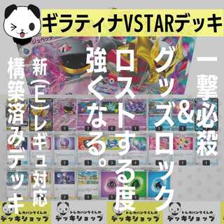 POKEKA [Constructed Deck] GiratinaVSTAR