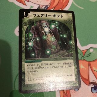 フェアリー・ギフト フェアリーギフト