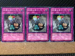 【ぽぽたん】遊戯王 5999 狡猾な落とし穴 3枚 ノーマル