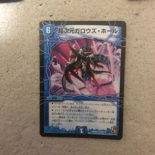 超次元ガロウズホール