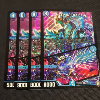 ギルーギリン　4枚