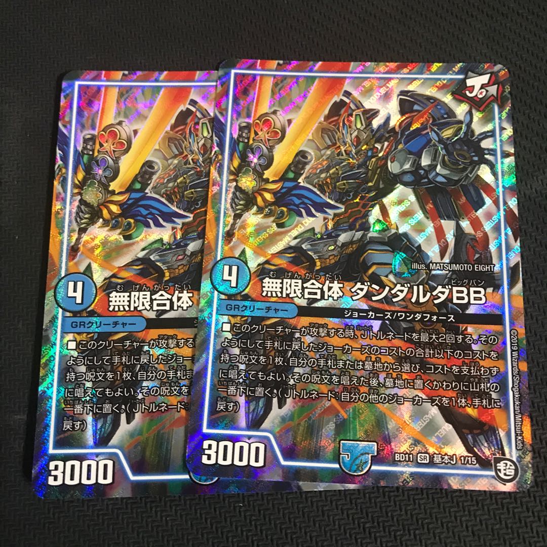 ダンダルダ　2枚