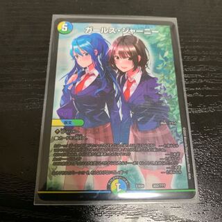 ガールズジャーニー