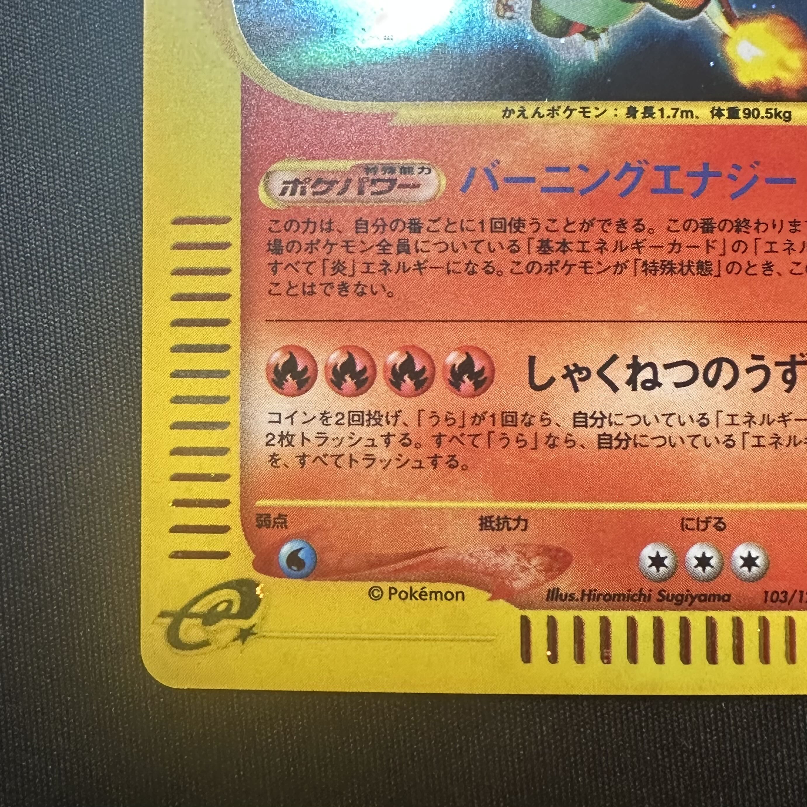 A-] Charizard 103/128 1ed Pokémon Card e