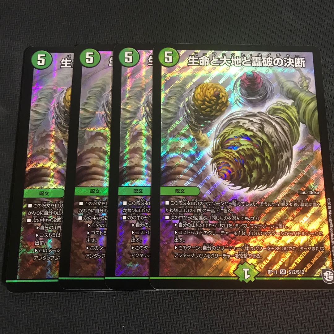 パーフェクトネイチャー　4枚