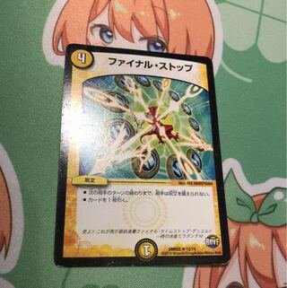 ファイナルストップ ファイナル・ストップ