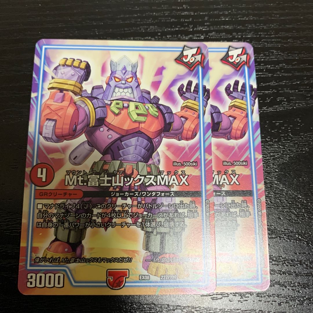 Mt.富士山ックスMAX