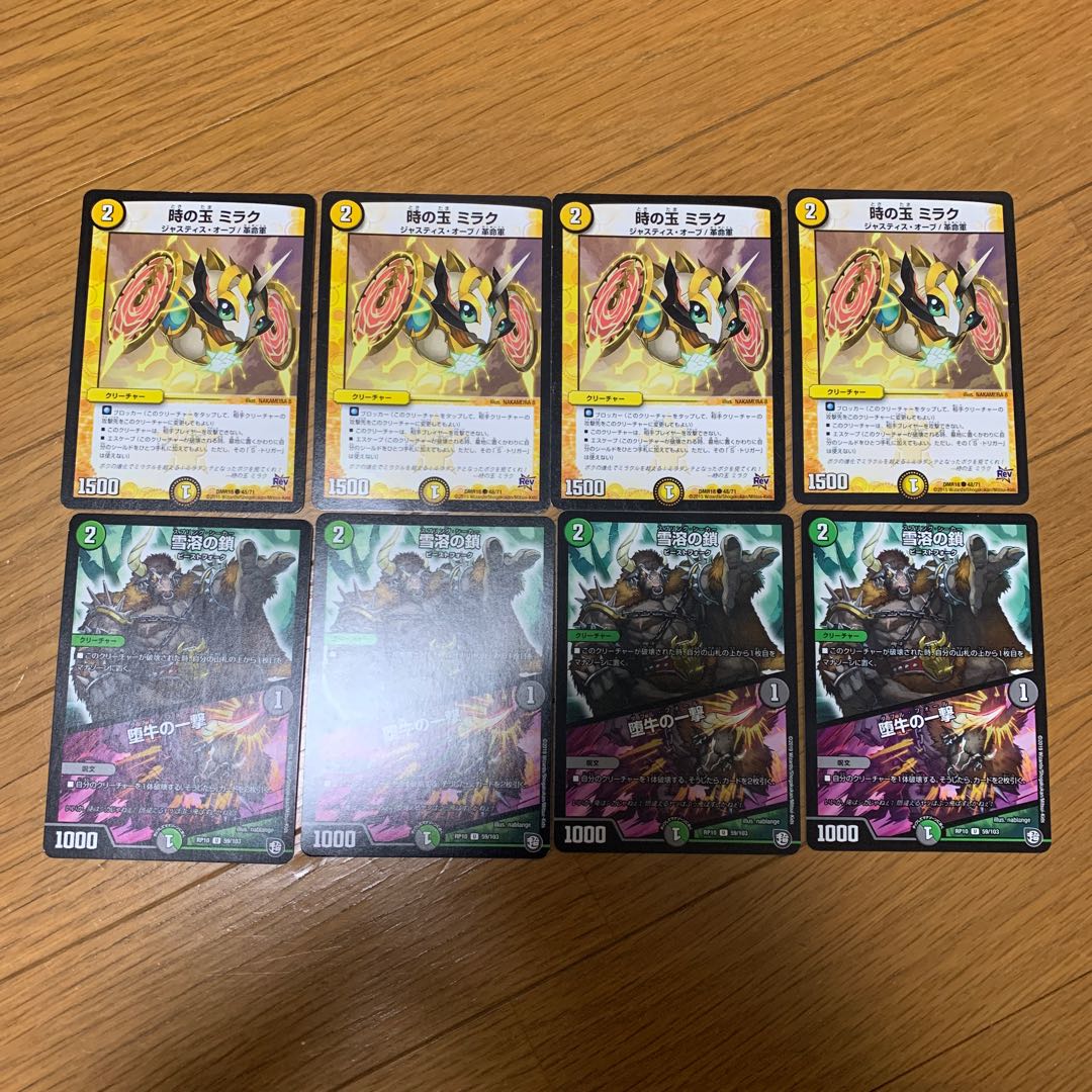 時の玉 ミラク4枚&雪溶の鎖4枚