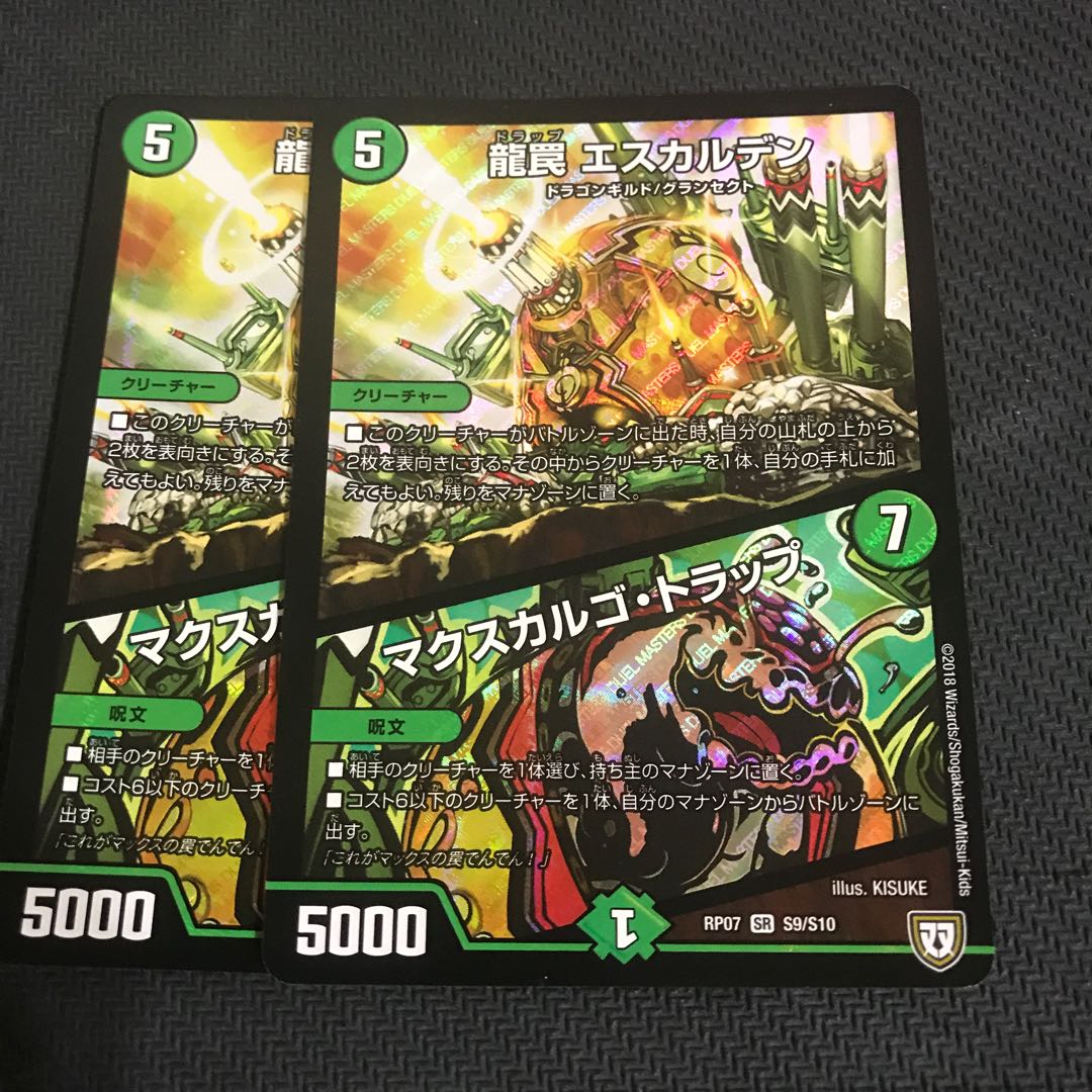 龍罠エスカルデン/マクスカルゴトラップ　2枚