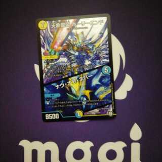 天命龍装ホーリーエンド/ナウ・オア・ネバー