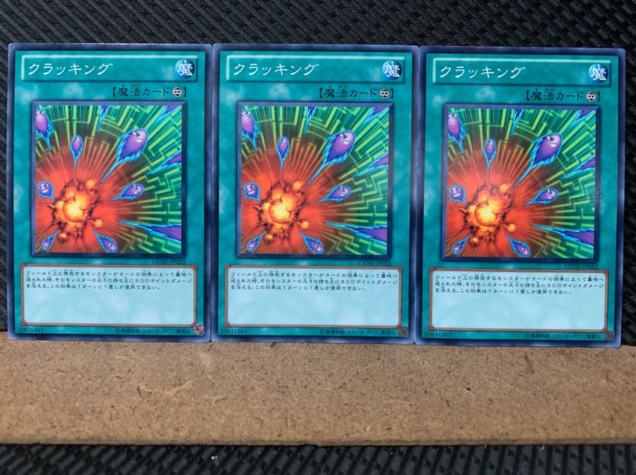 【ぽぽたん】遊戯王 7 クラッキング 3枚 ノーマル