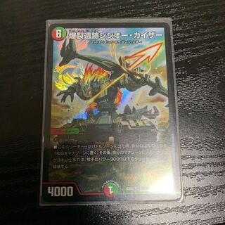 爆裂遺跡シシオーカイザー