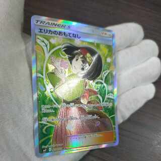 Pokémon Card Erika's Hospitalitysr