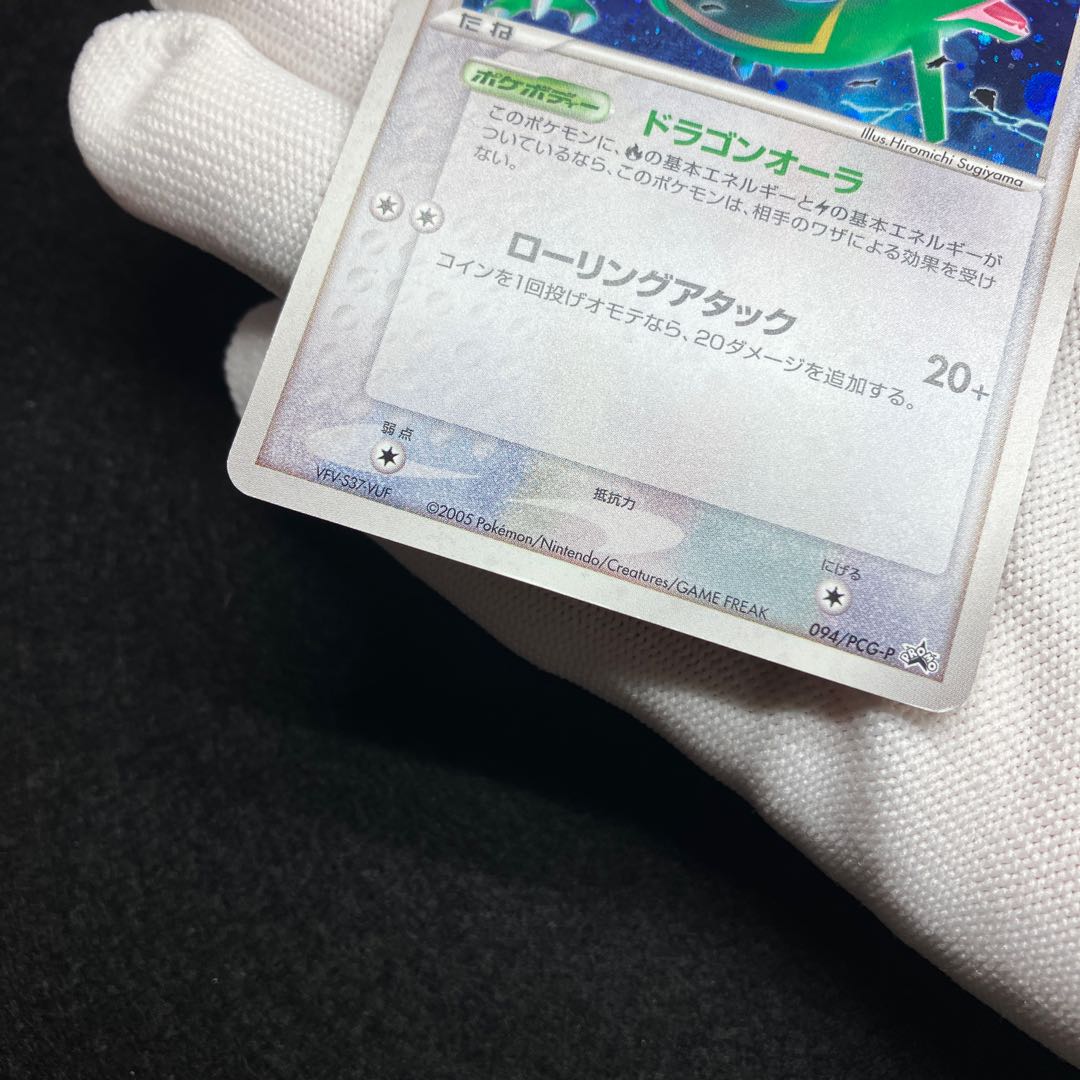 Rayquaza Battle Road Promo