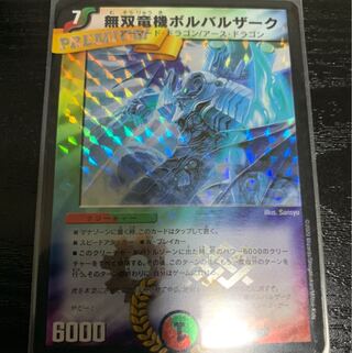 無双竜機ボルバルザーク