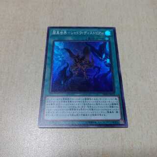 闇黒世界　シャドウディストピア