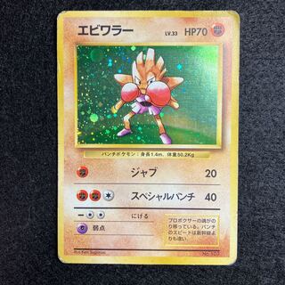 Hitmonchan old back, unmarked, junk