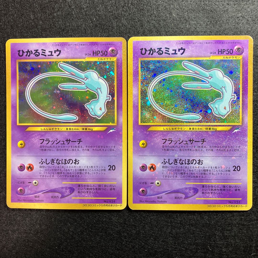 Hikaru Mew, old back, set of 2, folded.