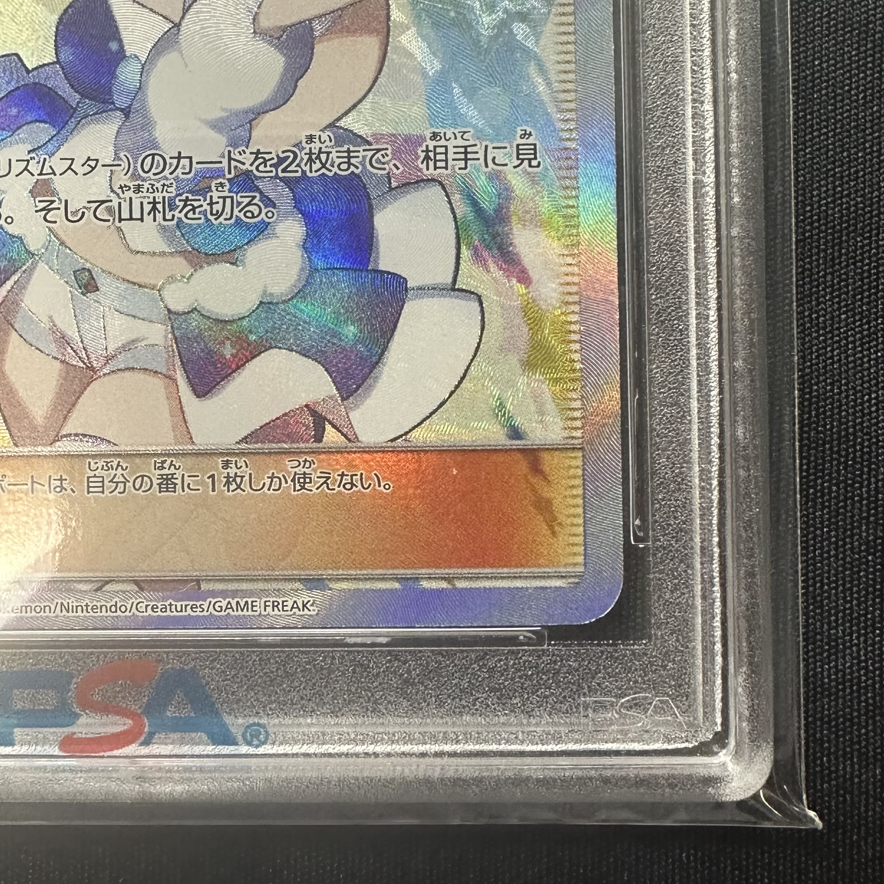 PSA10] Lisia SR 104/096