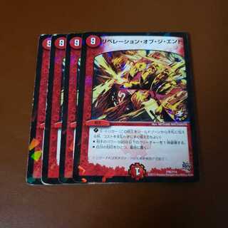 リベレーションオブジエンド