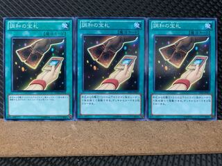 【ぽぽたん】遊戯王 5995 調和の宝札 3枚 ノーマル