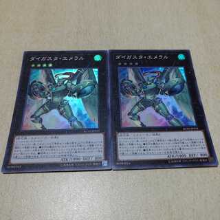 ダイガスタエメラル