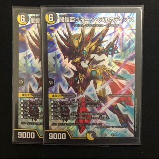 闇鎧亜クイーン・アルカディアス