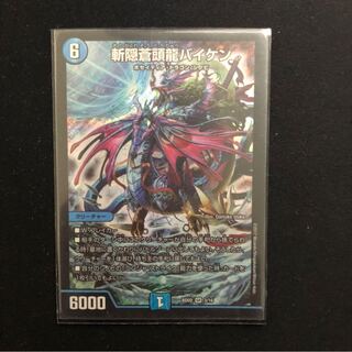 斬隠蒼頭龍バイケン